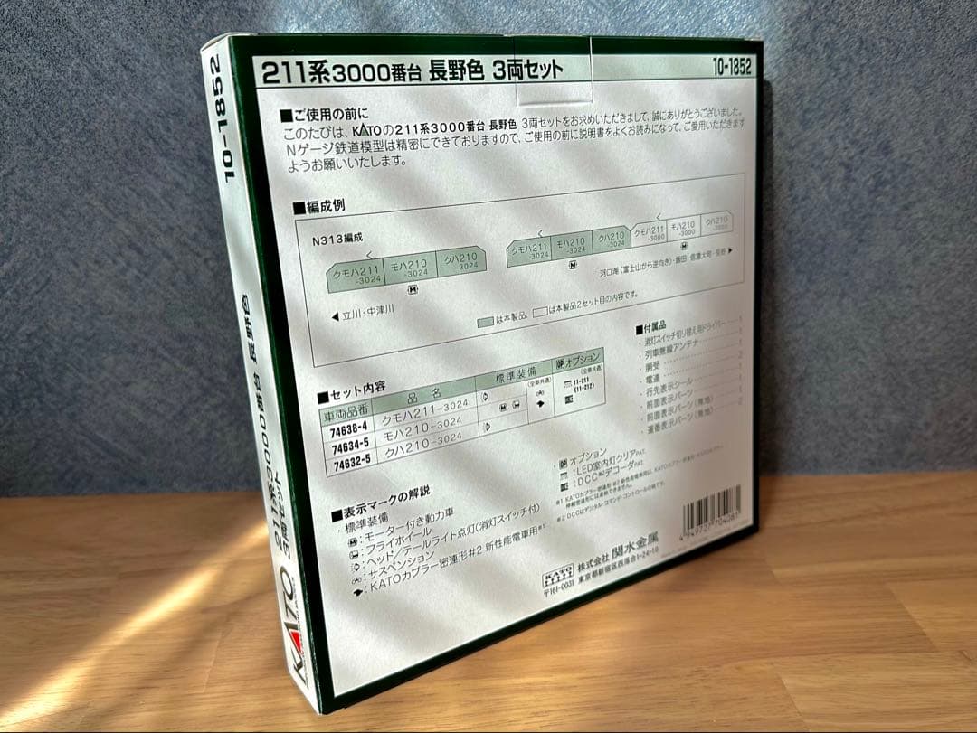 【新品】KATO 10-1852 211系 3000番台 長野色 3両セット