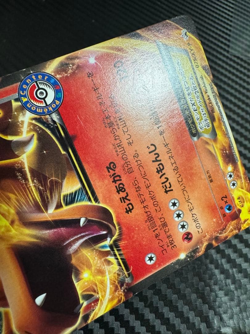 ポケモンカード　リザードンEX プロモ 夏休みプレゼントキャンペーン