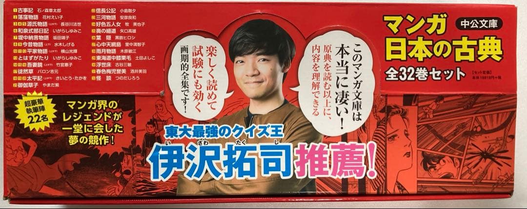 マンガ日本の古典 全32巻セット マンガ日本の古典（全32巻セット） -