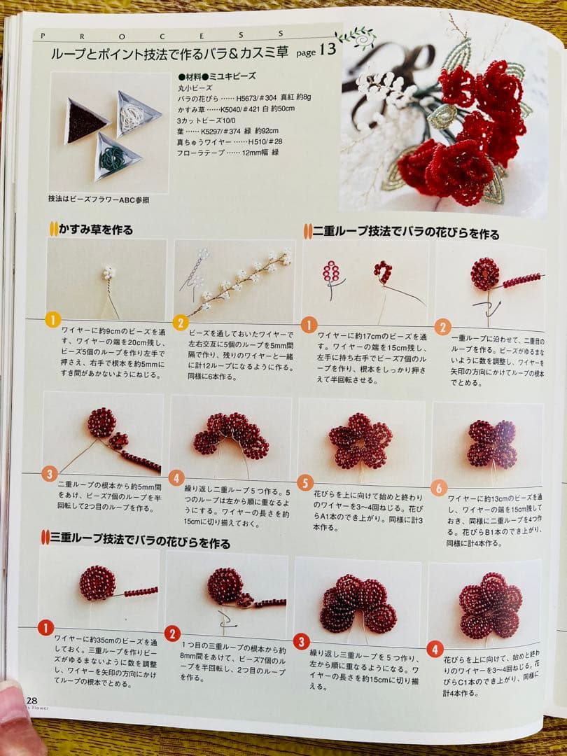 素敵なビーズフラワー 誰にでも作れるプロセスつき - メルカリ