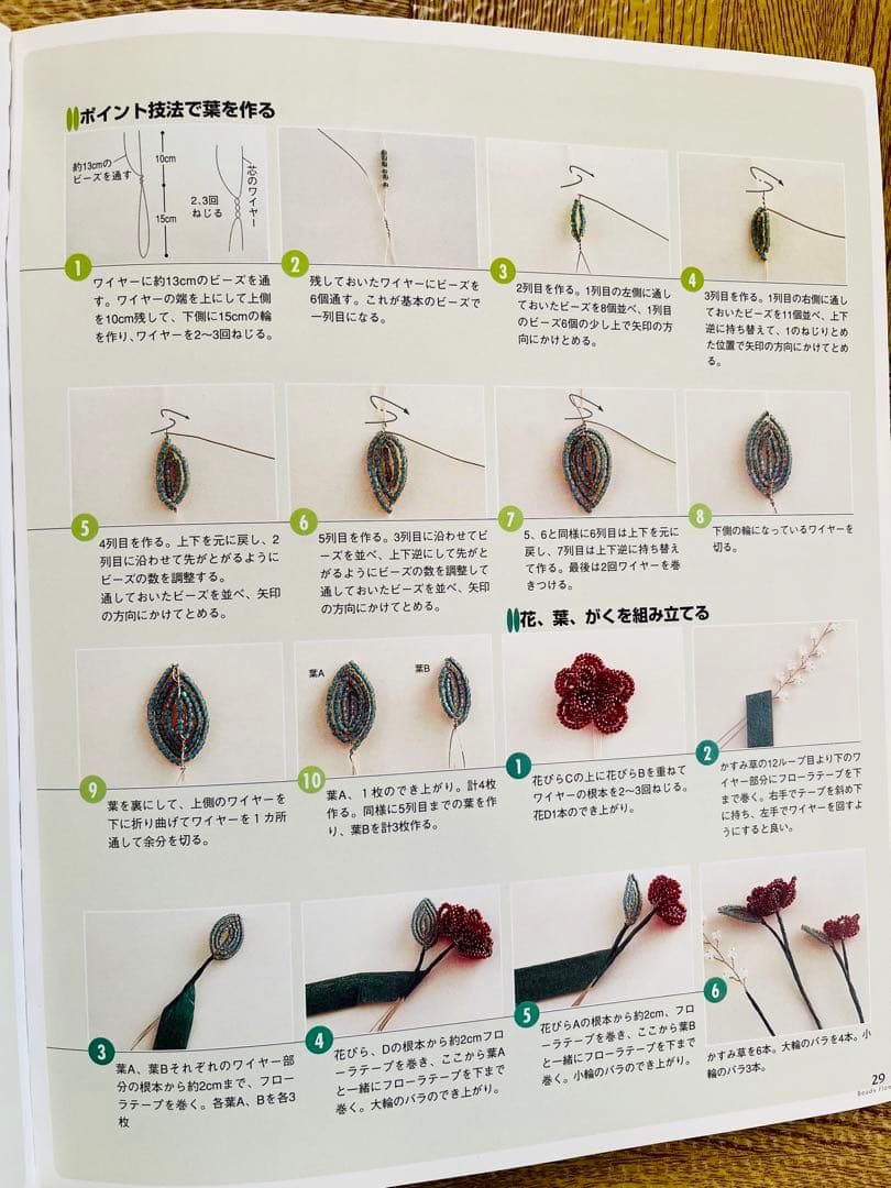 素敵なビーズフラワー 誰にでも作れるプロセスつき - メルカリ