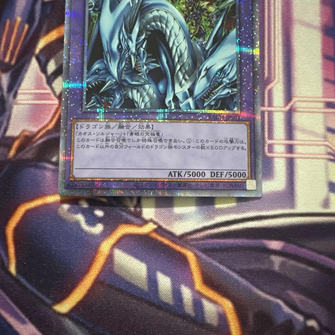 遊戯王　究極竜騎士　プリズマティックシークレットレア　プリズマ　プリシク