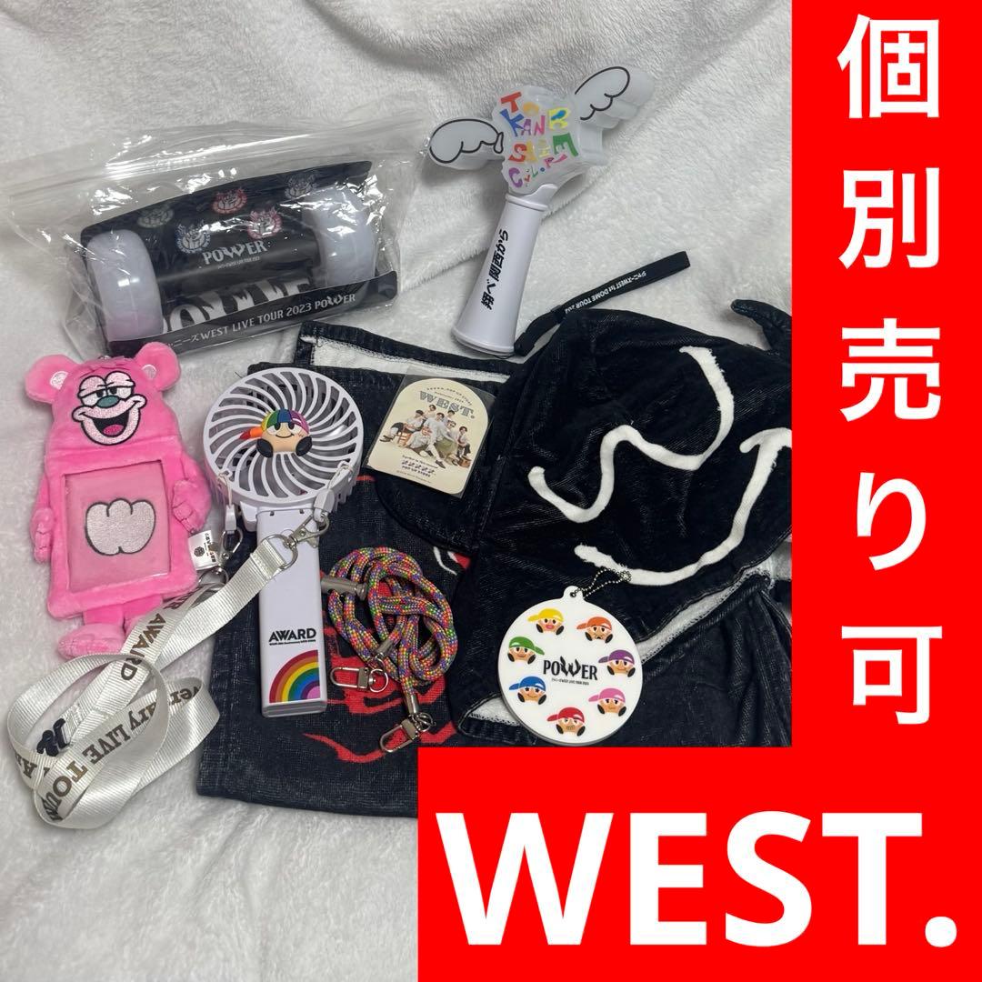 WEST. グッズ まとめ売り 個別売り可能 - メルカリ