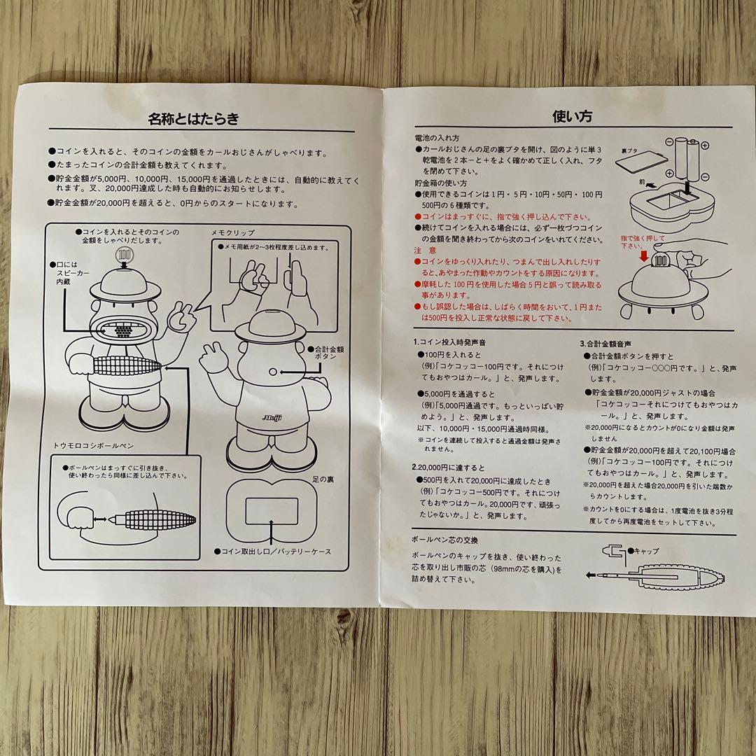 カールおじさん　おしゃべり貯金箱