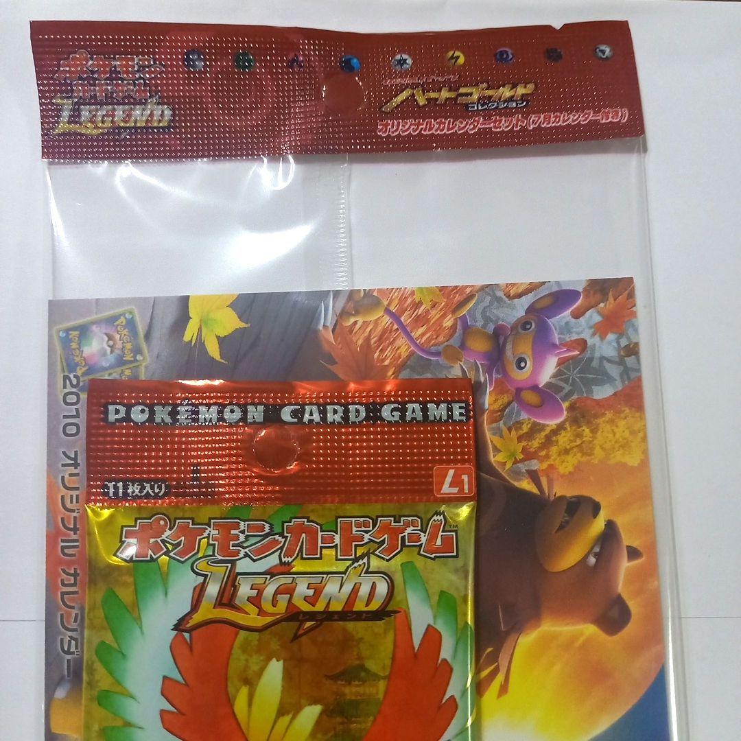 ポケモンカード　LEGEND　ハートゴールド　コレクション　未開封　パック