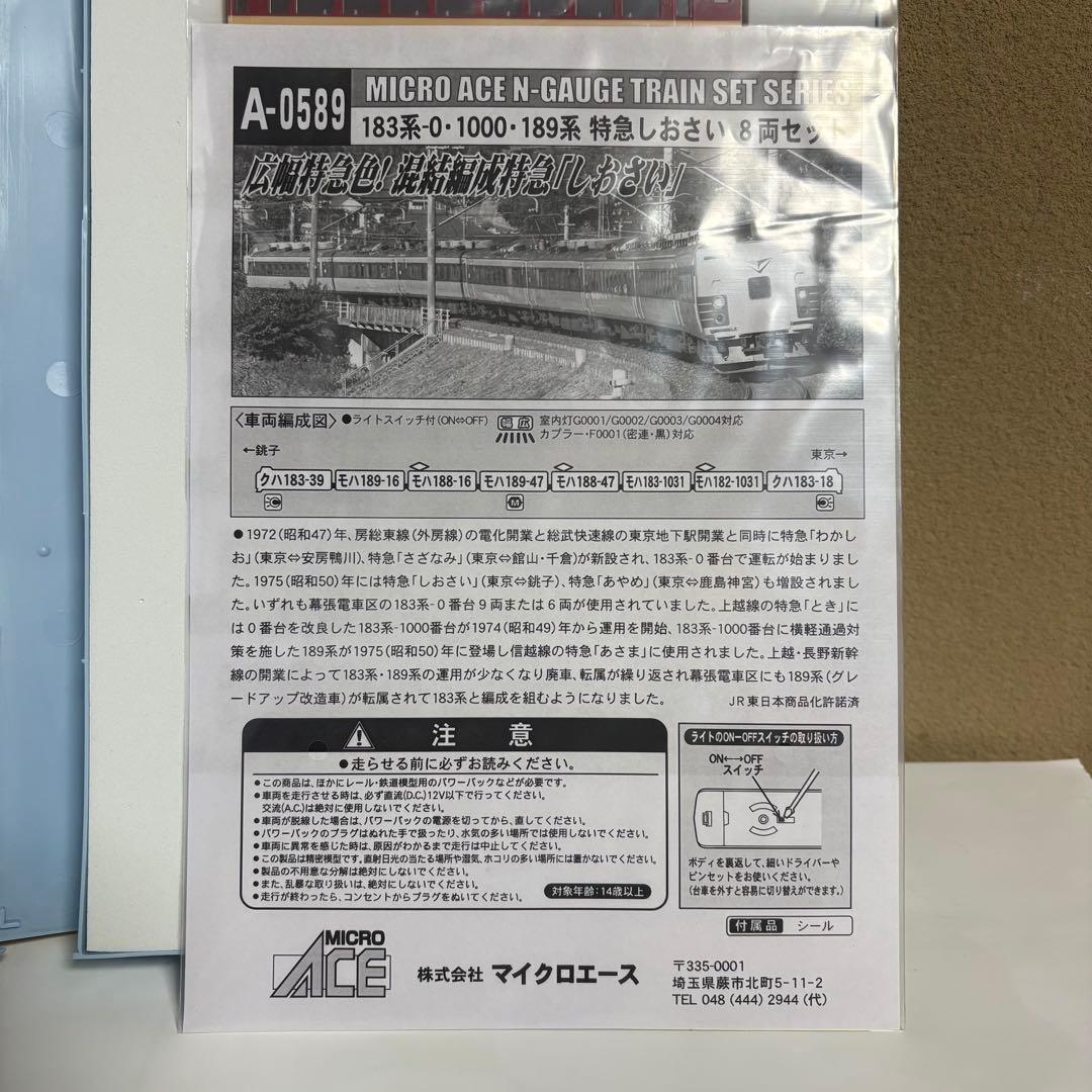 極美品 マイクロエース 189系 特急しおさい 0589 8両セット