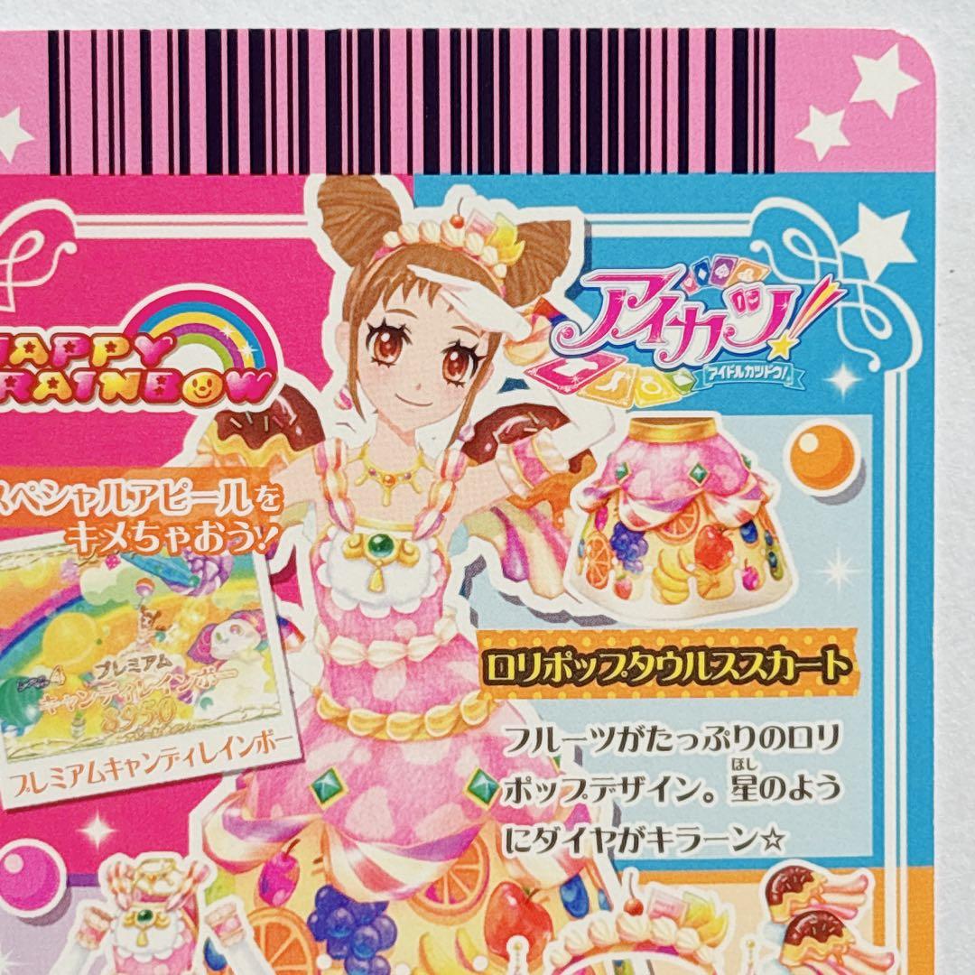 ♡ アイカツ! アイカツカード ロリポップタウルス コーデ 有栖川おとめ