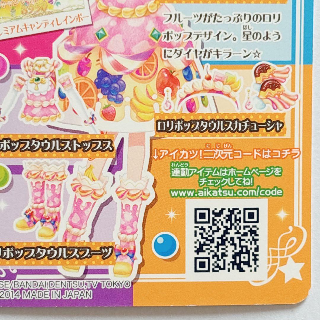 ♡ アイカツ! アイカツカード ロリポップタウルス コーデ 有栖川おとめ