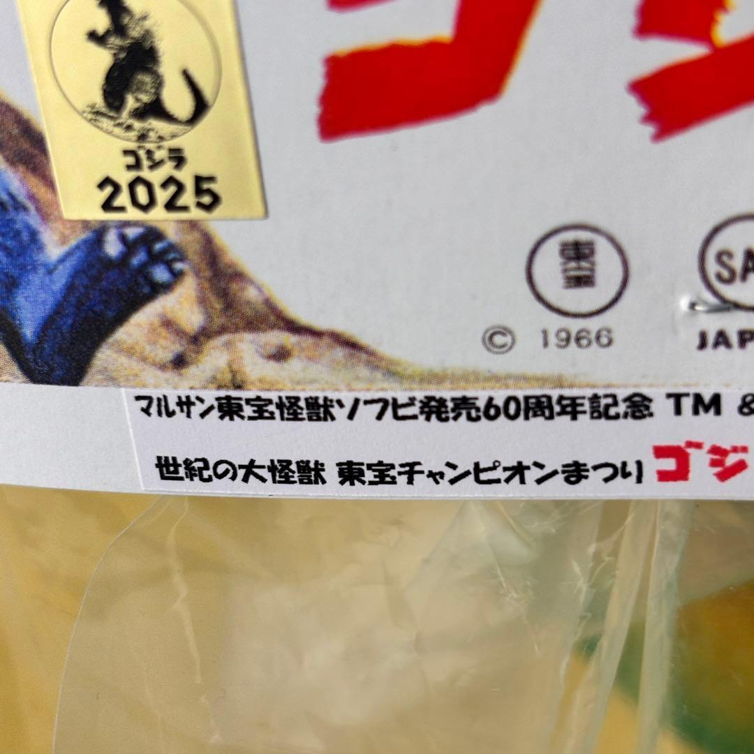 昭和レトロ マルサン 東宝チャンピオンまつり ジャイアント ゴジラ