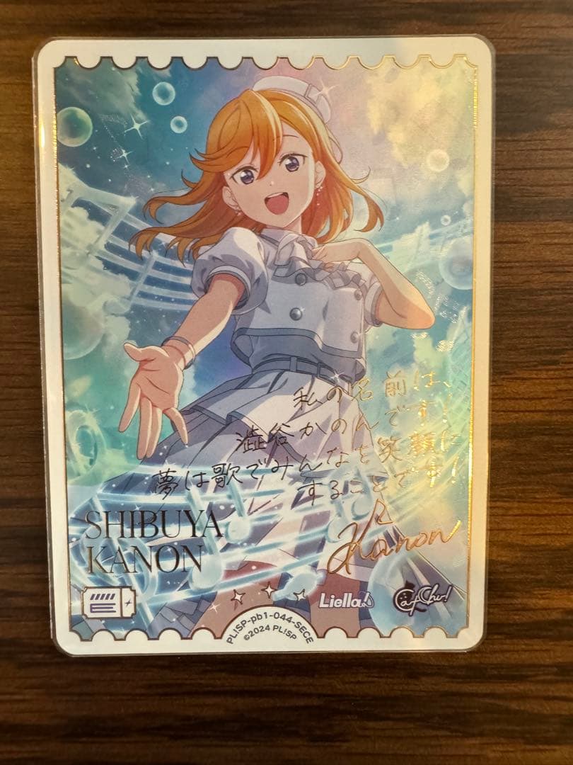 ARS10+「澁谷 かのん」PR+ 014 ラブカ Liella ラブカ SECE 澁谷かのん