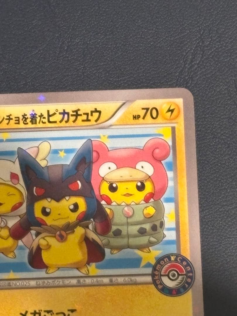 ポンチョを着たピカチュウ：ピカチュウのメガキャンペーン第1…