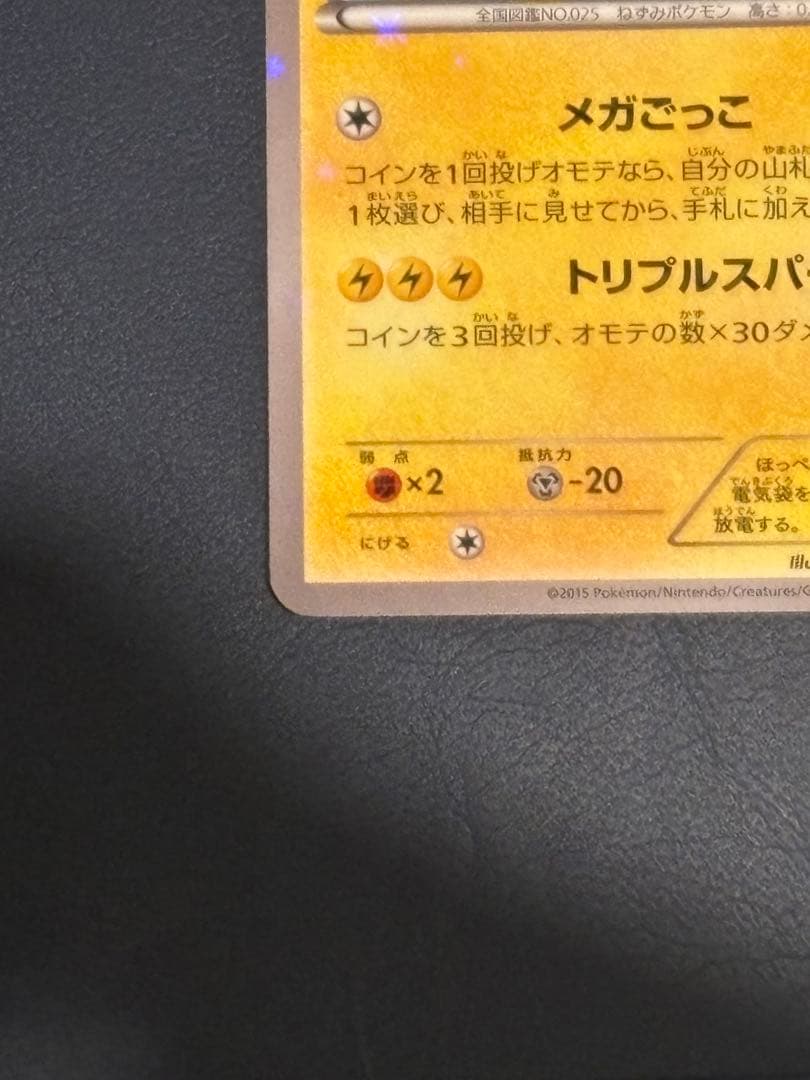 ポンチョを着たピカチュウ：ピカチュウのメガキャンペーン第1…