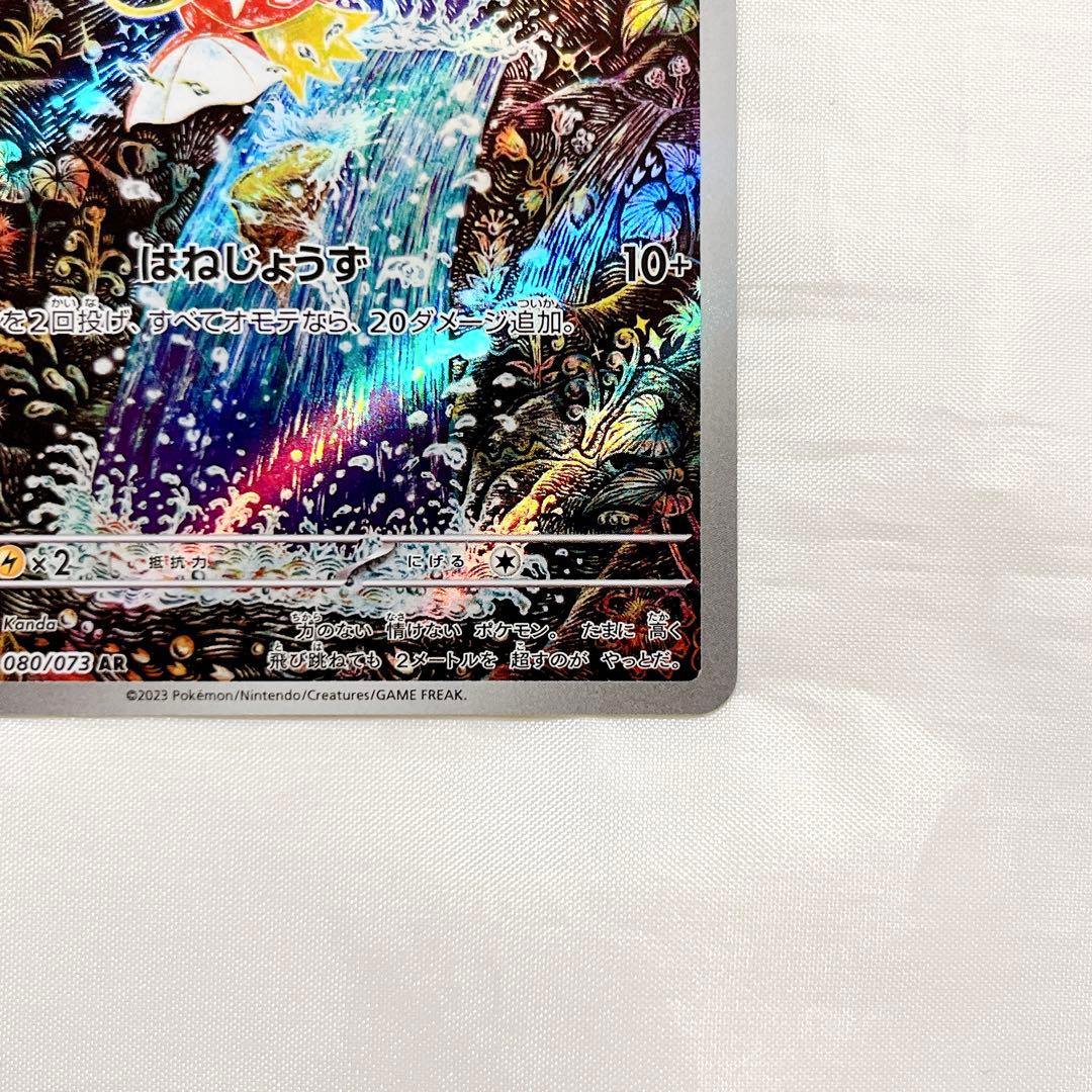 コイキング ar ポケモンカード pokemon magicarp