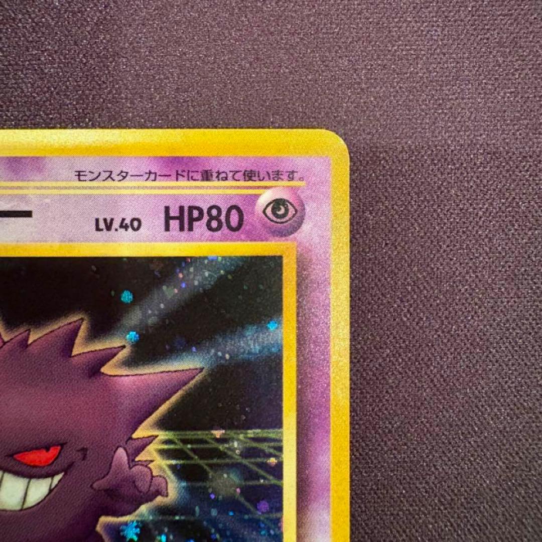 【台紙跡なし】ゲンガー 通信進化キャンペーン プロモ 旧裏 ポケモンカード