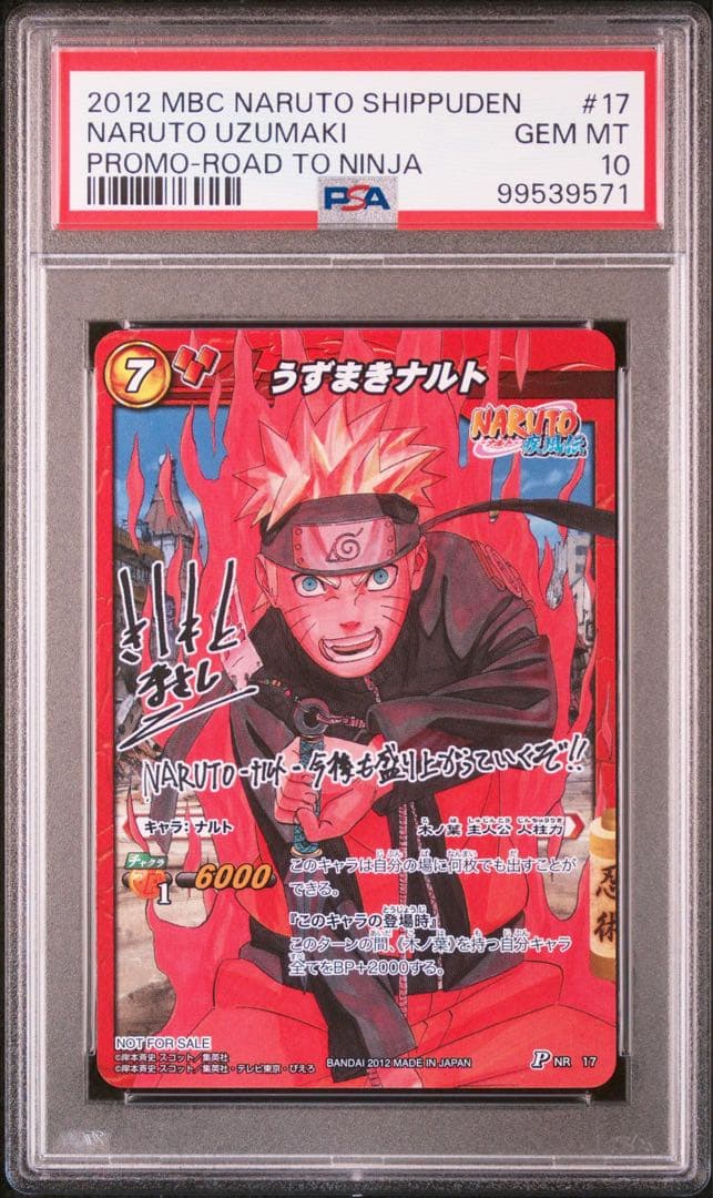 ミラバト naruto ナルト 7100 psa10 2 ミラバト naruto ナルト 7100 psa10 2