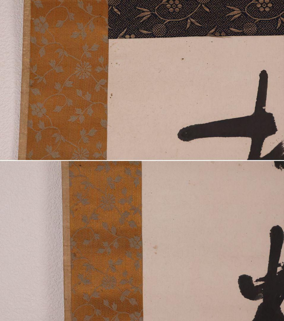 模写】久我通久 号：梅庵 紙本 掛軸 二行書 MB137