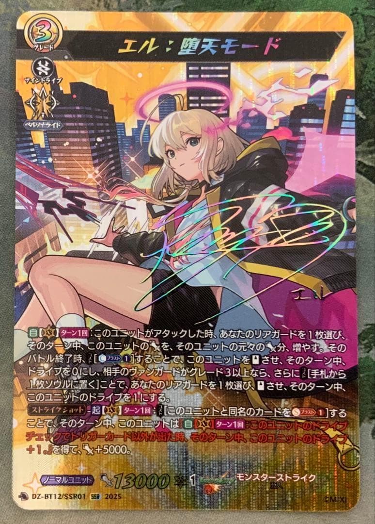 ヴァンガード/冥淵葬空/SSR/サイン/エル：堕天モード