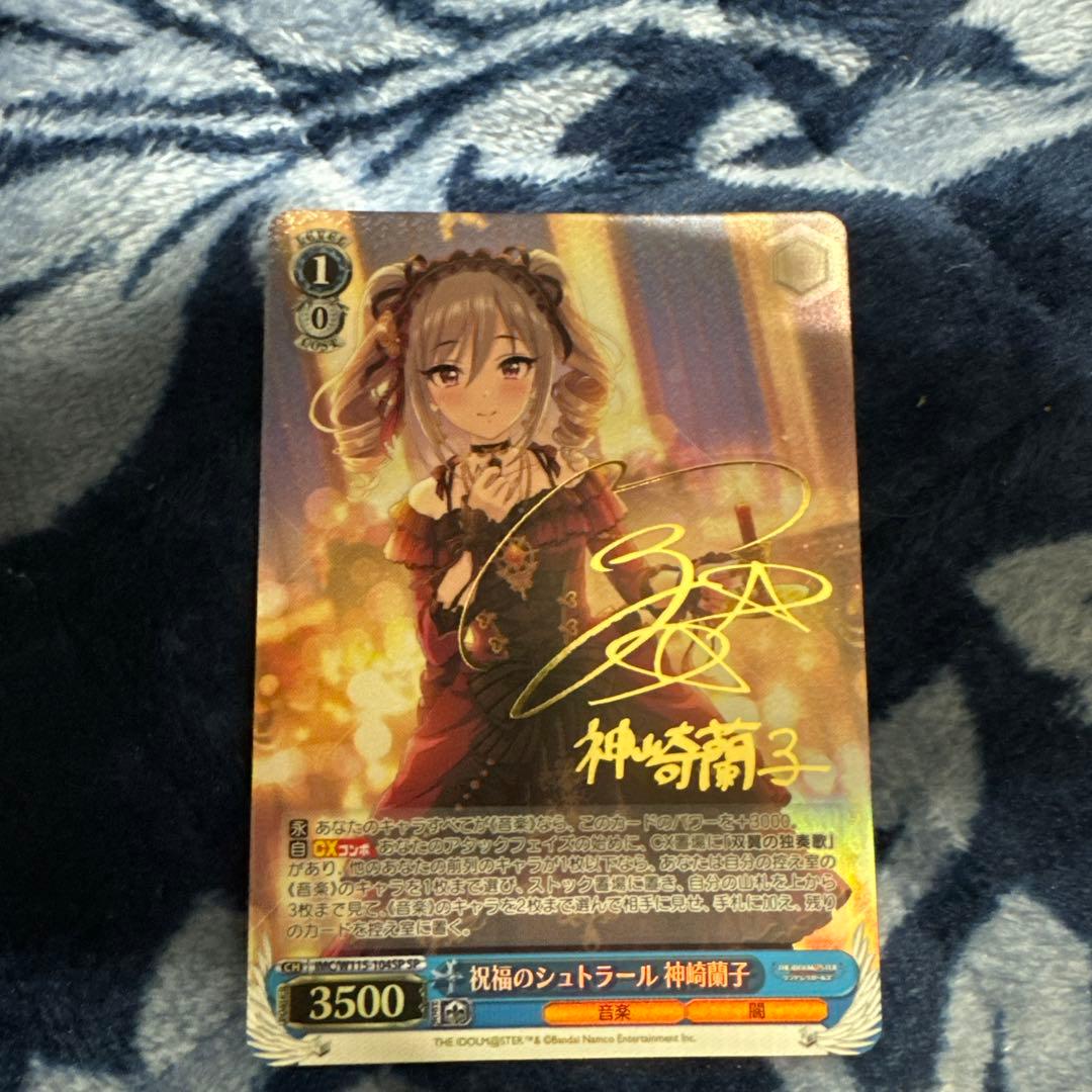 祝福のシュトラール 神崎蘭子 SP