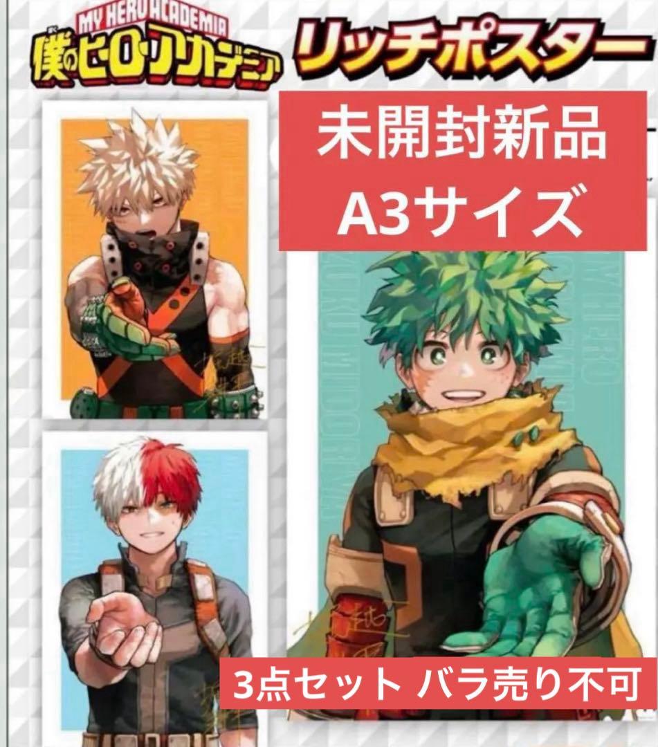 僕のヒーローアカデミア ヒロアカ リッチポスター 緑谷 爆豪 轟 a3