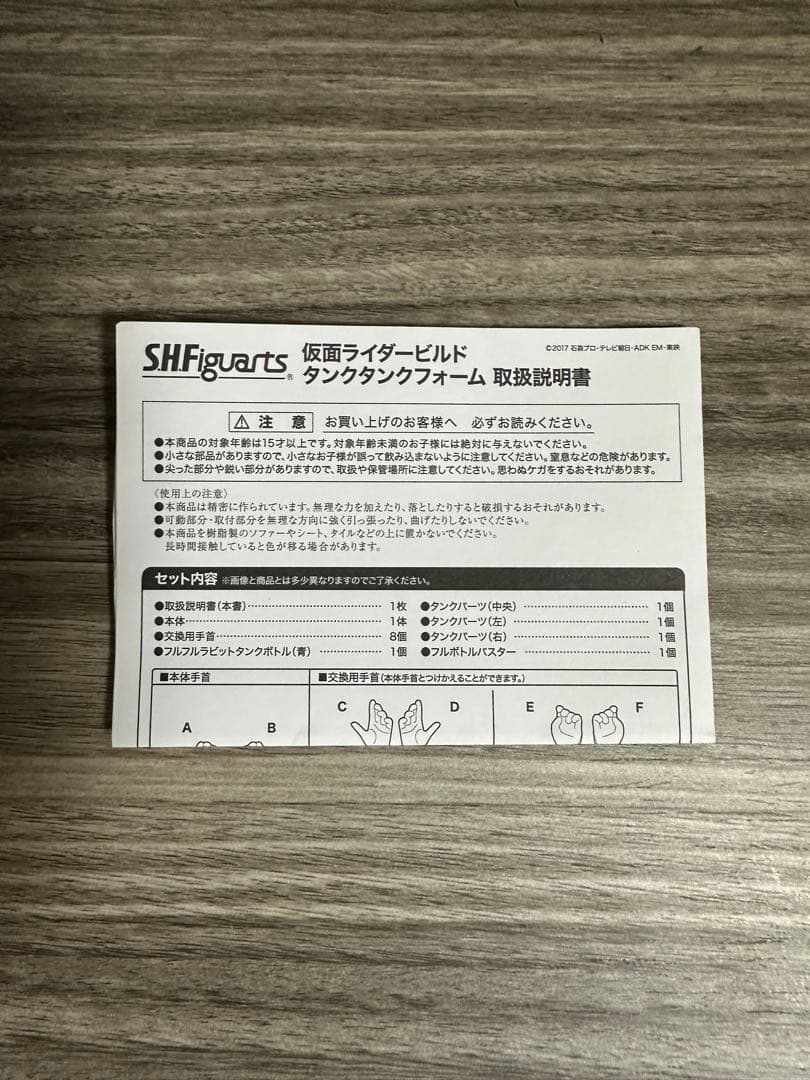 仮面ライダービルド　タンクタンクフォーム　S.H.Figuarts