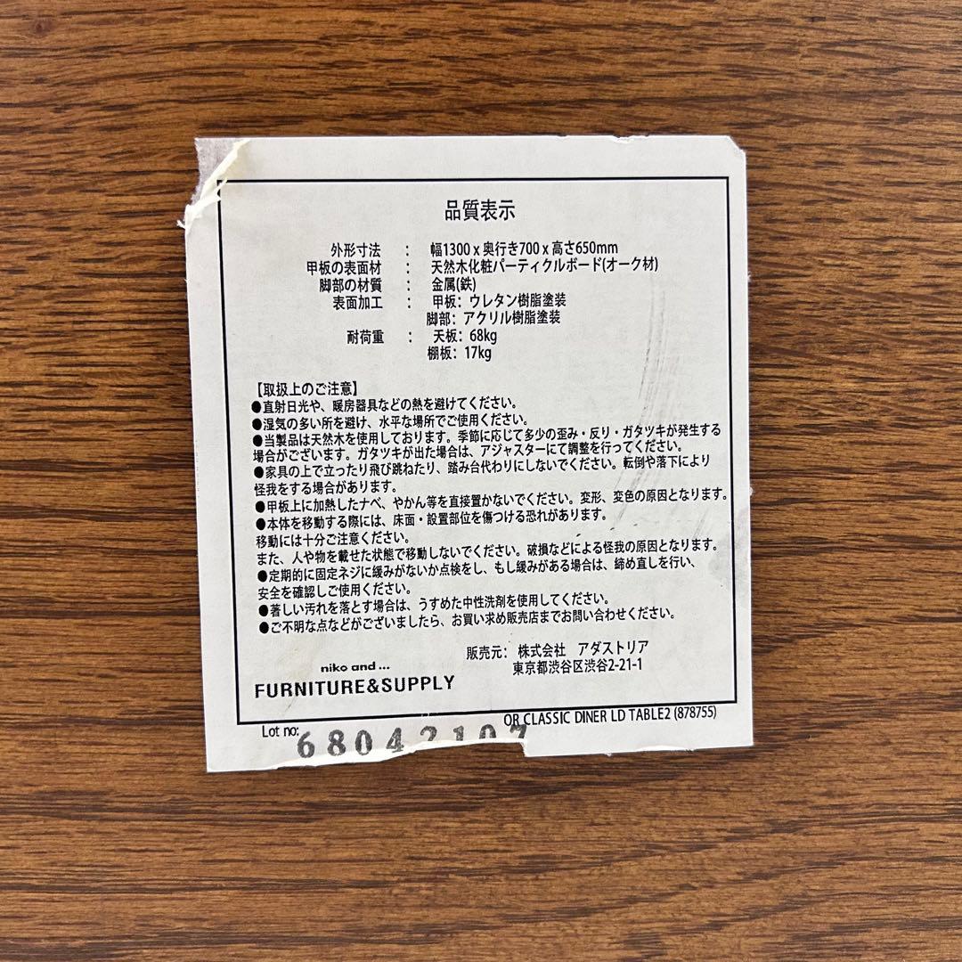 ニコアンド クラシックダイナーシリーズ リビングダイニングテーブル