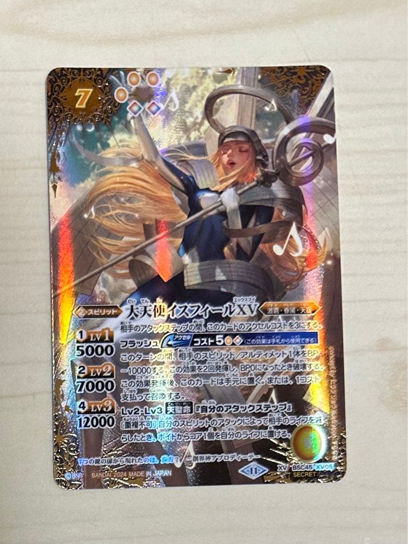 大天使イスフィールXV バトルスピリッツ シークレット M1094