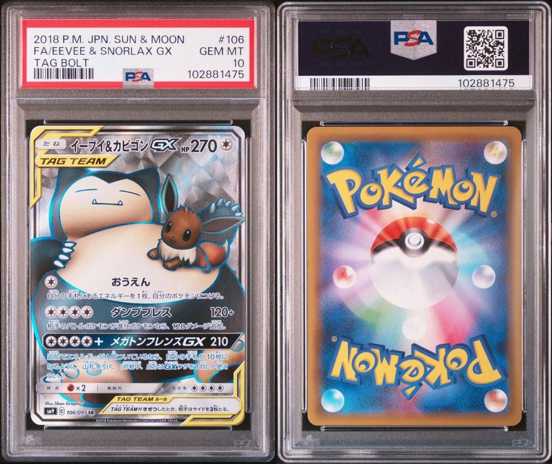 【連番PSA10】イーブイ＆カビゴン GX SR SA 297 106