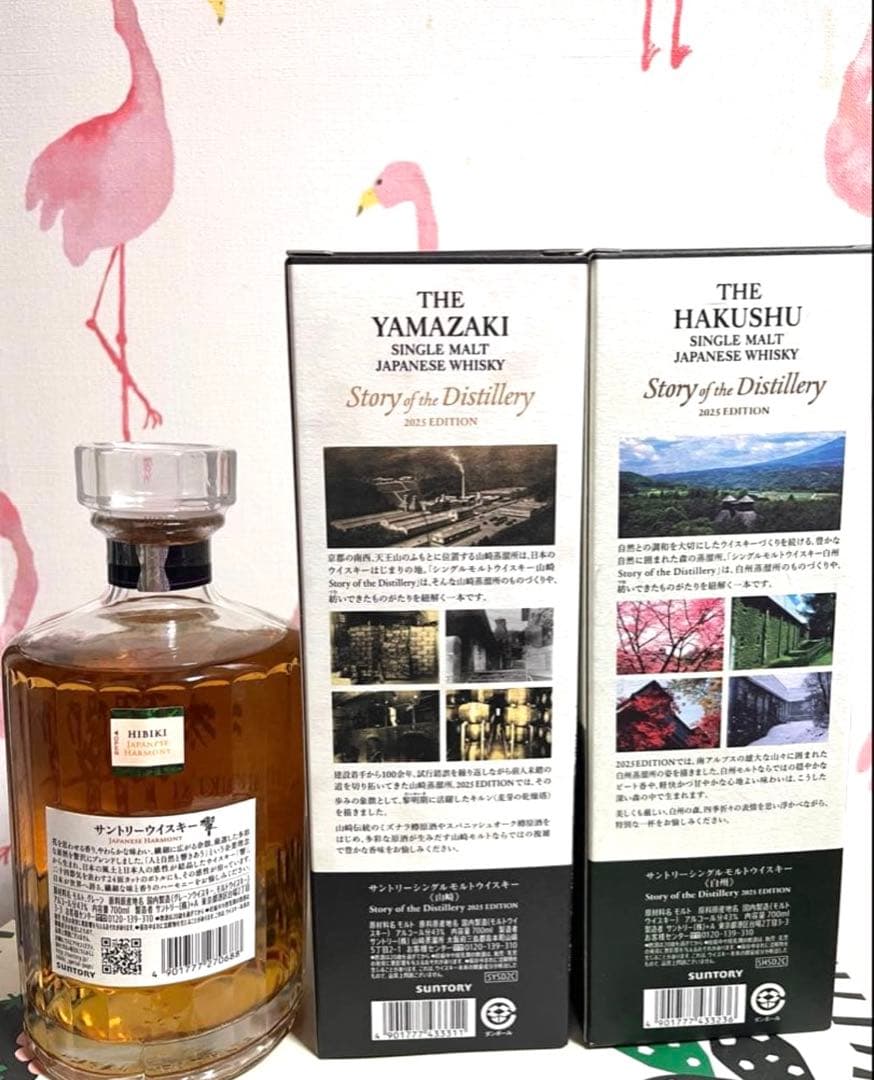 山崎 &白州2025❤️ストーリーオブザディステラリー&響ジャパニーズ