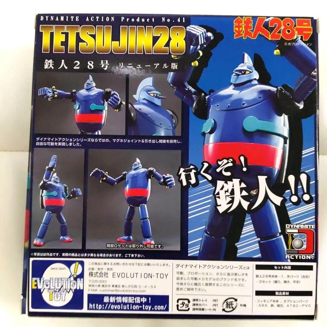 TETSUJIN28 鉄人28号 TYPE-H リニューアル版