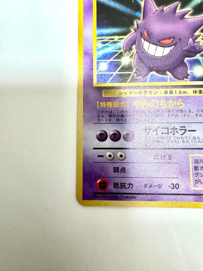 ゲンガー 通信進化キャンペーン　プロモ　旧裏