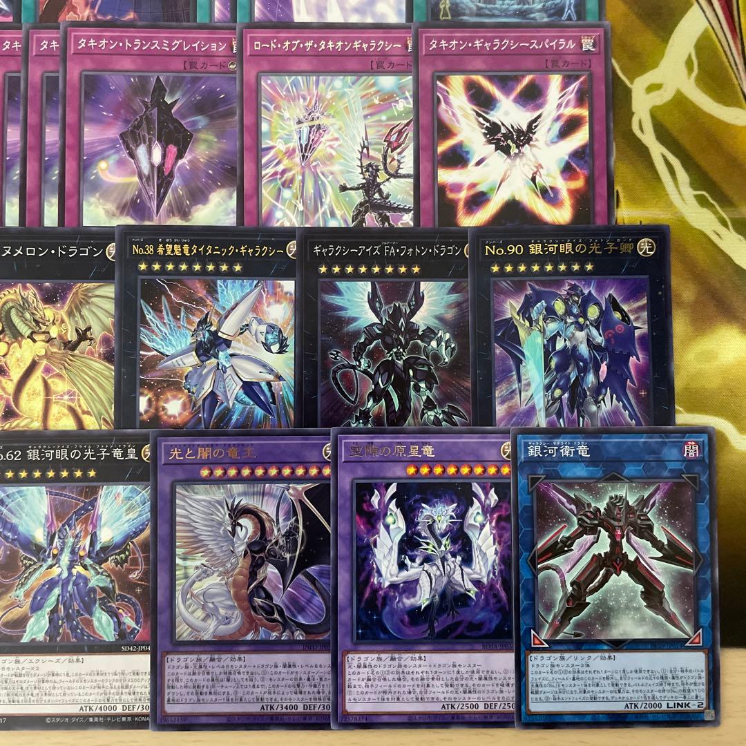 遊戯王 タキオンデッキ 銀河眼の時源竜 無限竜シュヴァルツシルト 七皇昇格