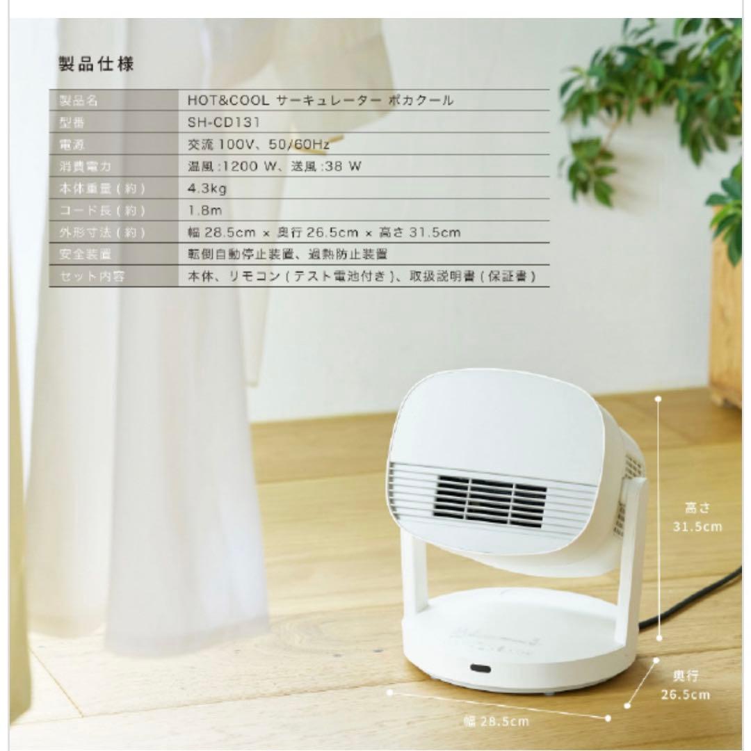 siroca HOT＆COOL サーキュレーター SH-CD151 E3