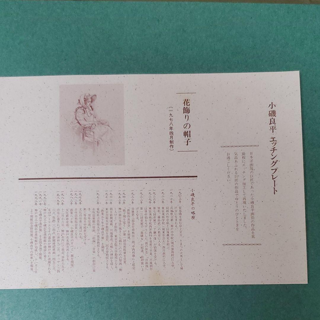 お値下げ！　小磯良平　エッチングプレート