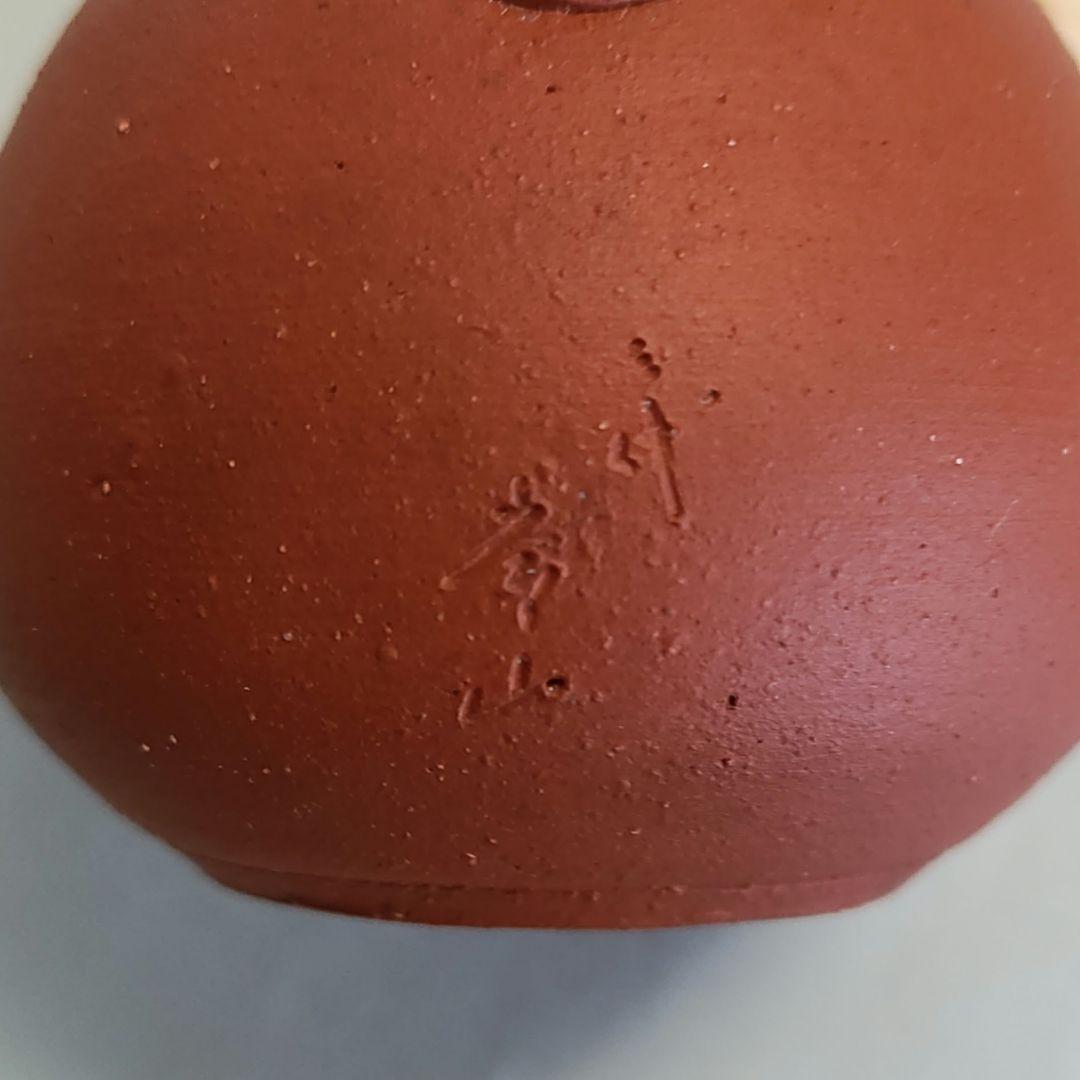 三代山田常山　梨皮朱泥水滴　常滑焼　人間国宝