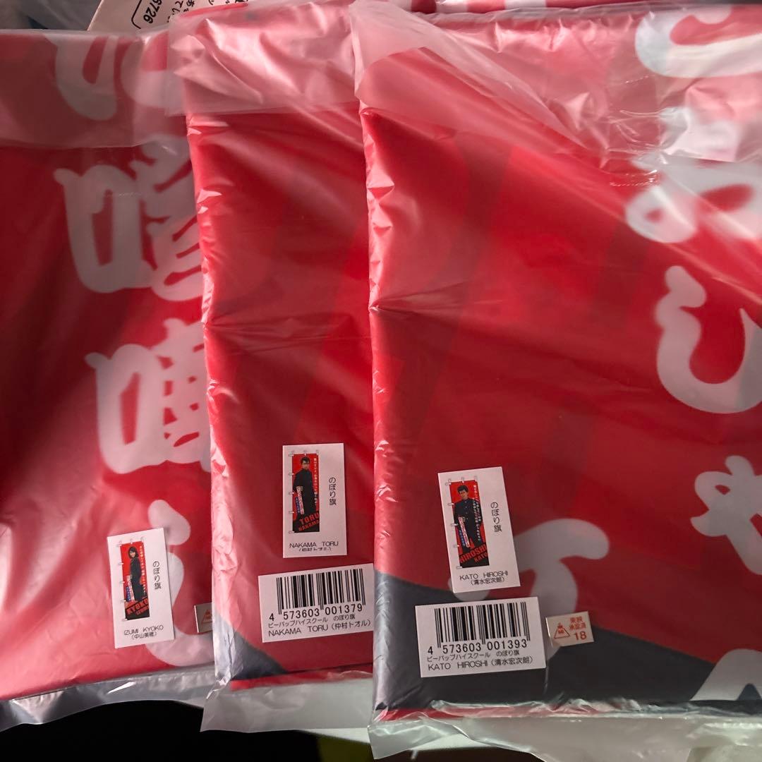 ビーバップハイスクール　トオル&ヒロシ&今日子 等身大のぼり3枚セット