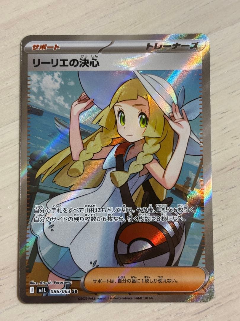 ポケモンカード メガブレイブ リーリエの決心 SR