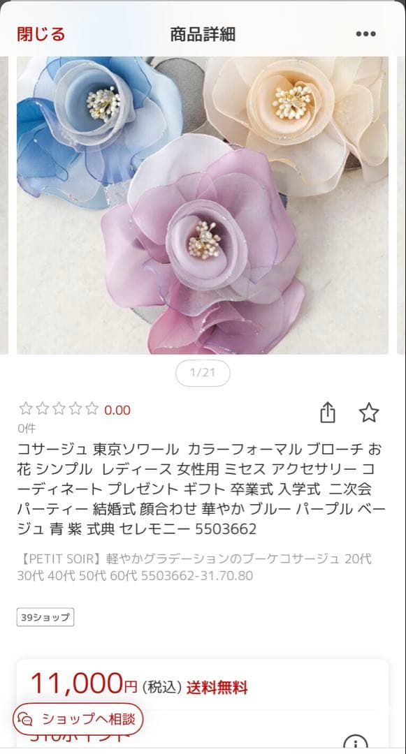 東京ソワール パーティドレス コサージュ