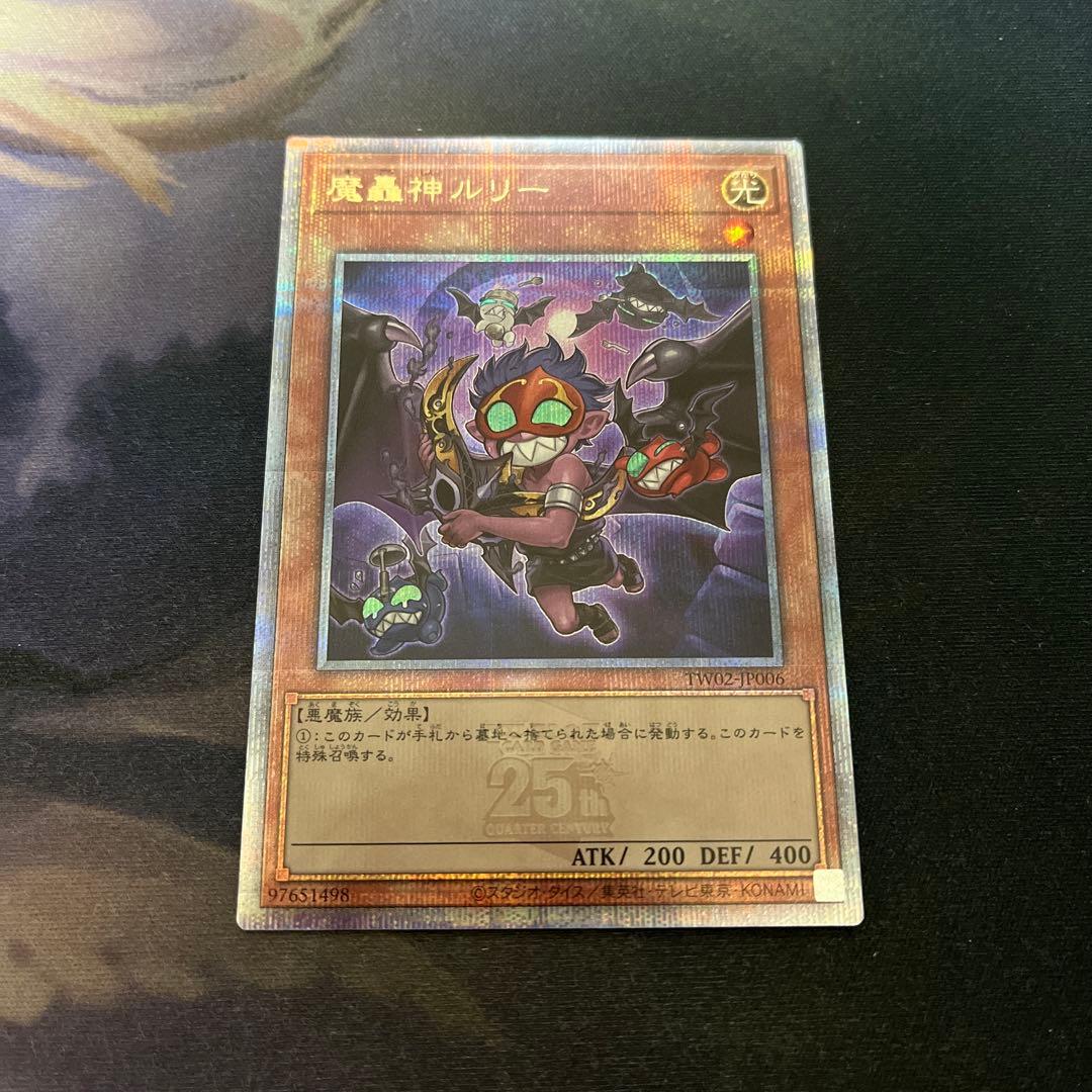 遊戯王 アジア版 25thシク 魔轟神ルリー クオシク TW02-JP006 遊戯王