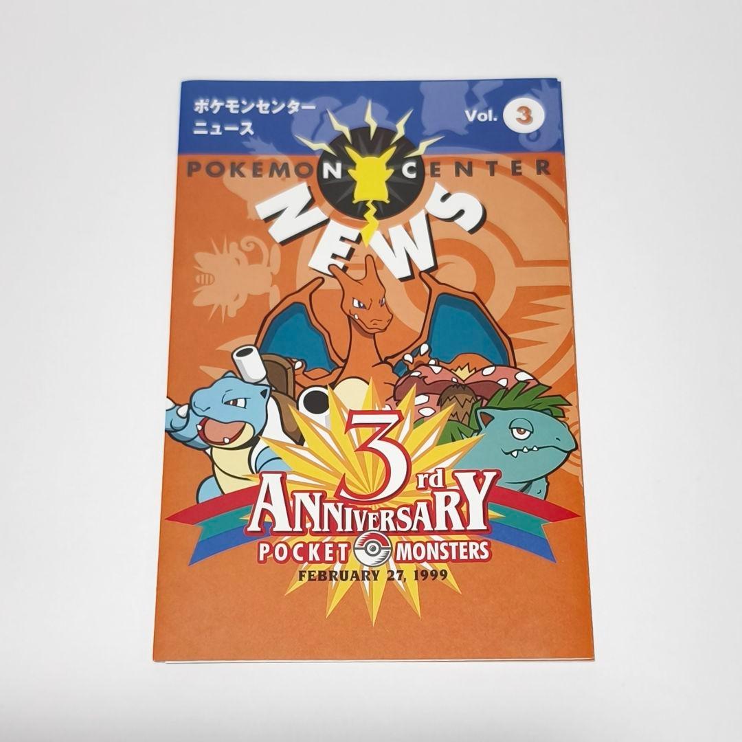 ポケモンセンター 3rd Anniversary 【4点】セット売り