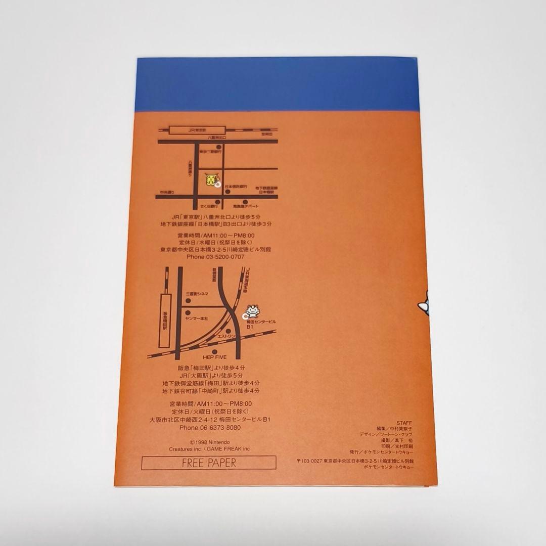 ポケモンセンター 3rd Anniversary 【4点】セット売り