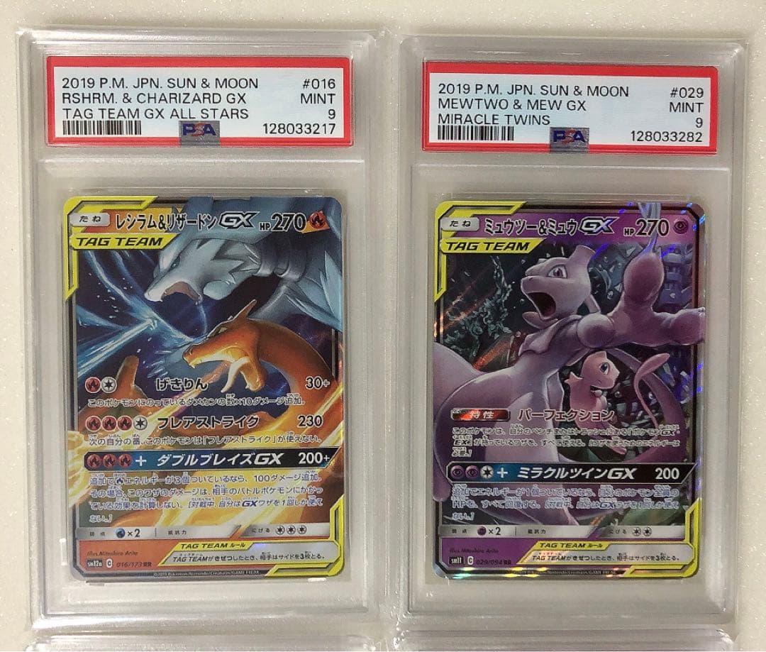 ① PSA9 GX タッグ　RR 4枚セット