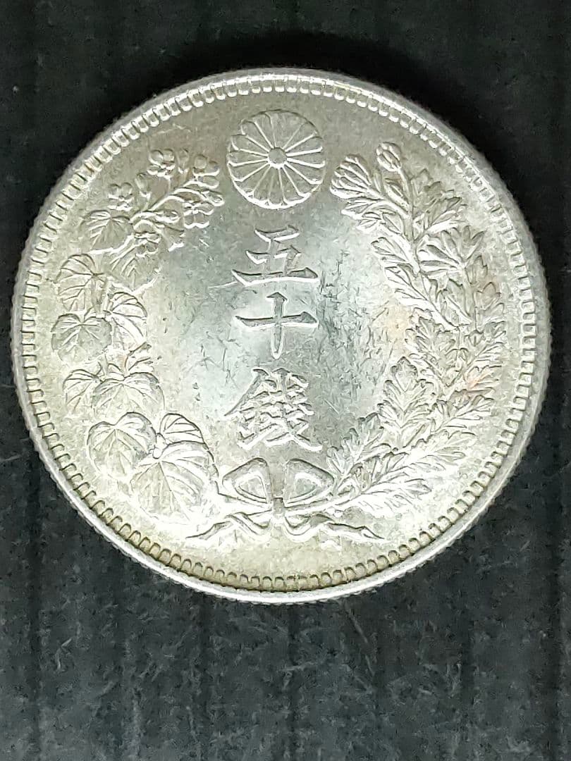 旭日50銭銀貨/大正5年　未使用