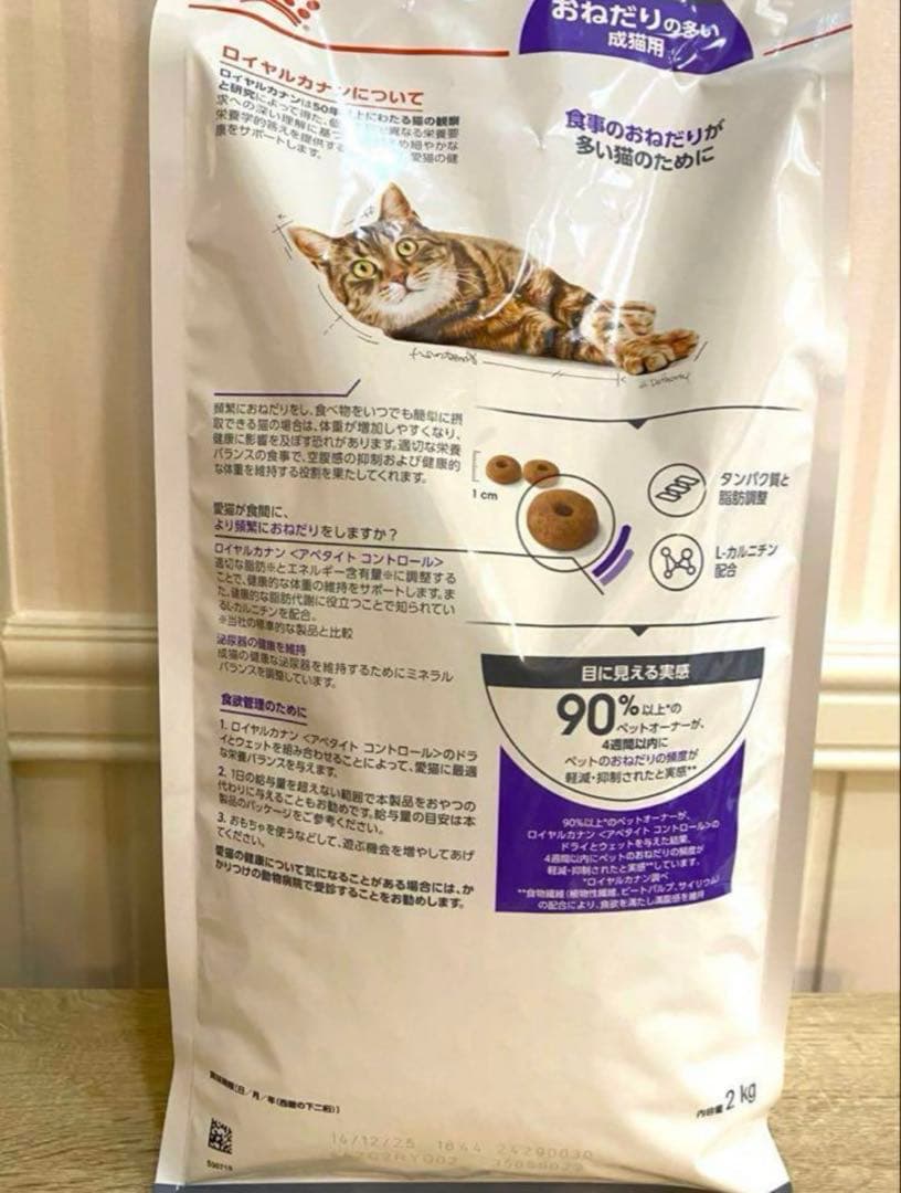 ROYAL CANIN おねだりの多い成猫用 3袋セット 2kg