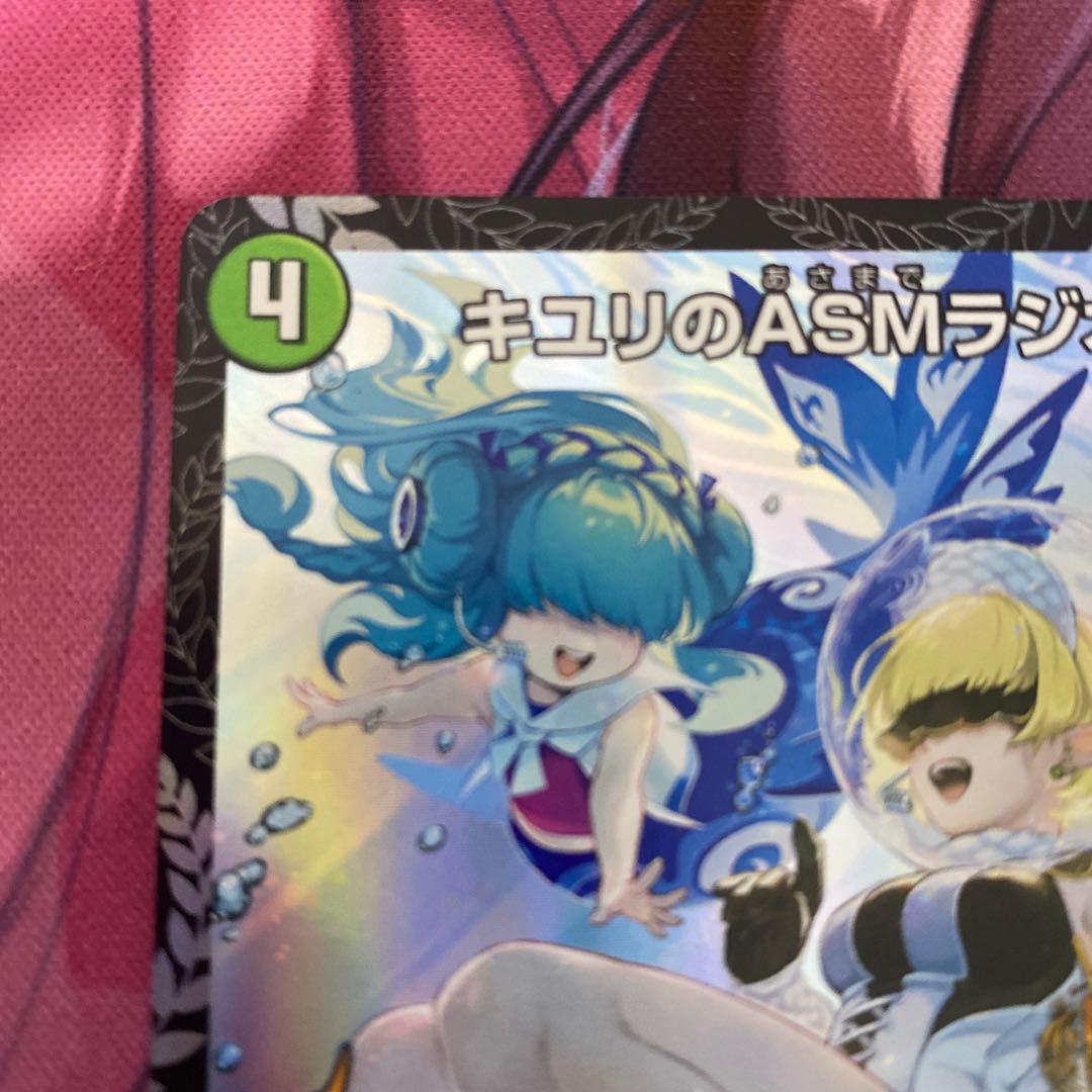 デュエルマスターズ キユリのasmラジオ gpプロモ