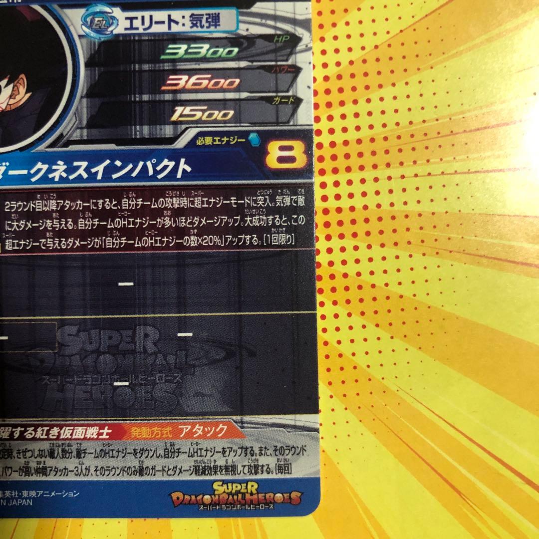 UGM7-SEC3 ゴクウブラック BM7-SEC2 P紅き仮面のサイヤ人セット