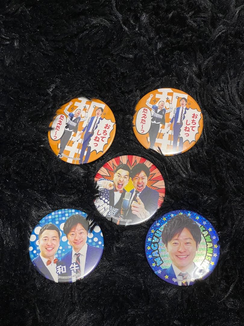 よしもと 和牛グッズ 缶バッジ他 まとめ売り