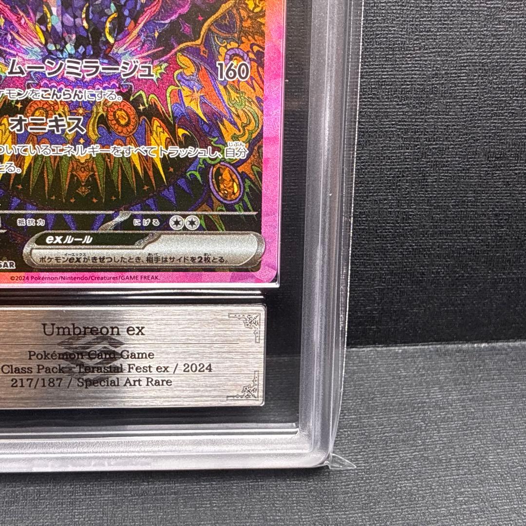 ARS10+ ブラッキーex SAR 鑑定書 付 Umbreon ex