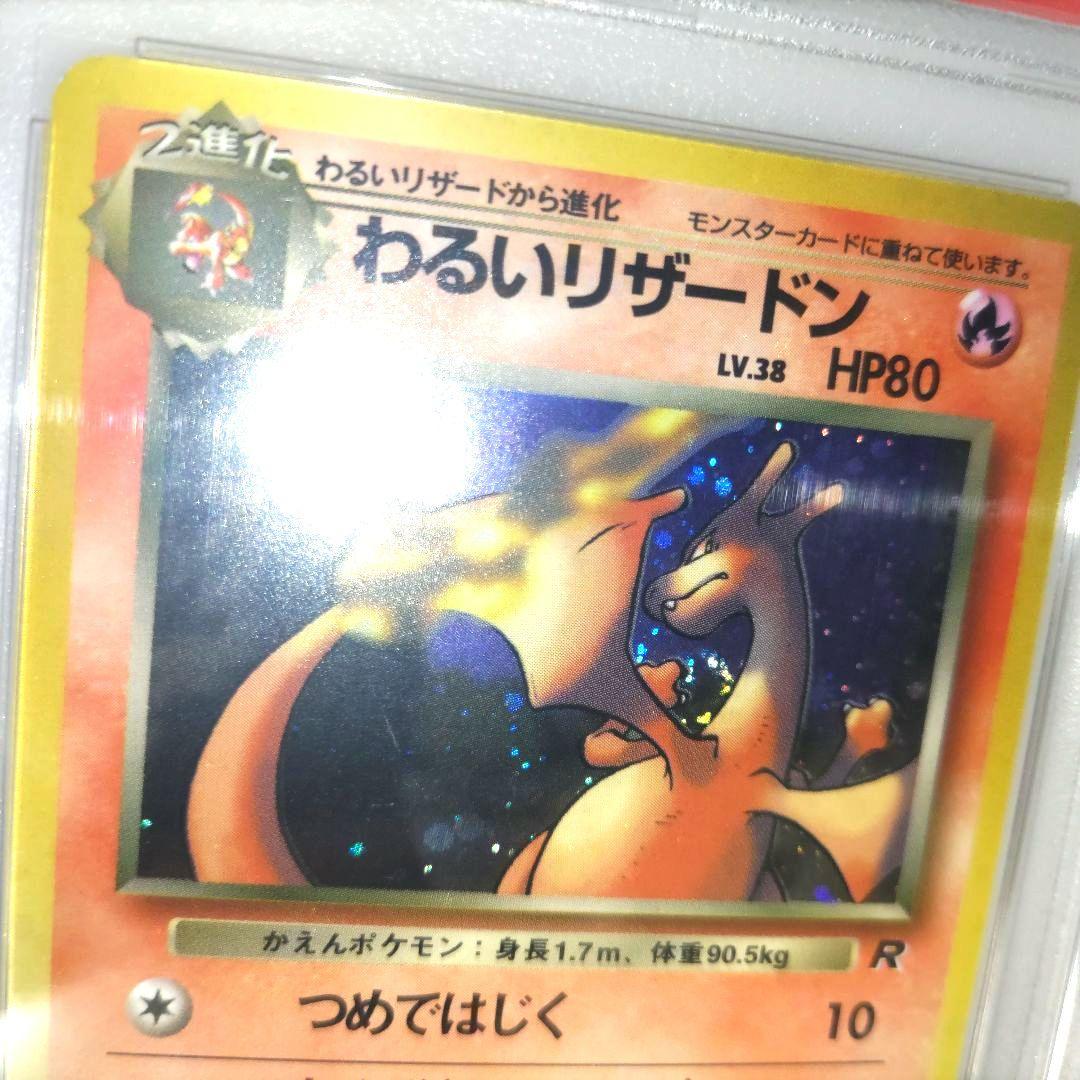 全面＋渦巻きホロ PSA7】わるいリザードン 旧裏 ポケカ