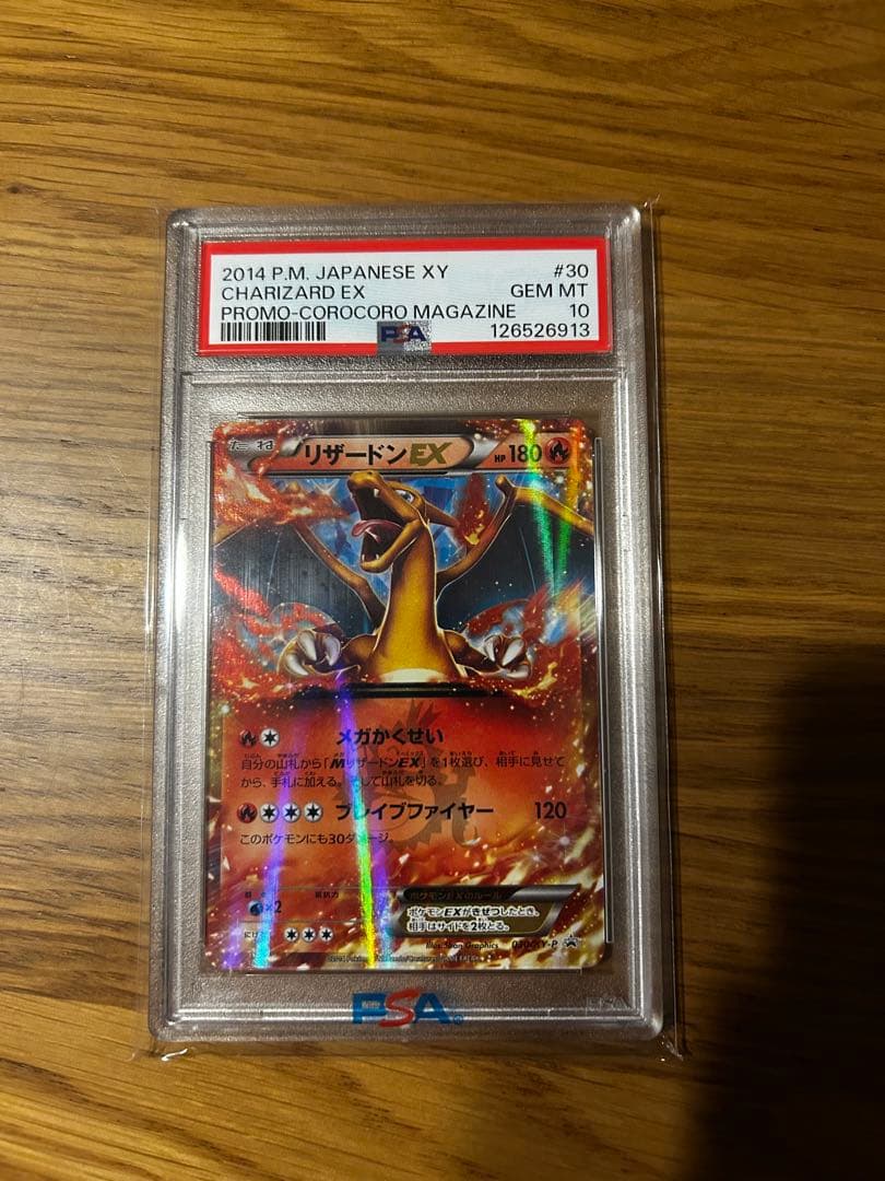 (25-04-161)【PSA10】リザードンEX コロコロ プロモ 030 2026年最新】リザードンex コロコロ psa10の人気アイテム - メルカリ