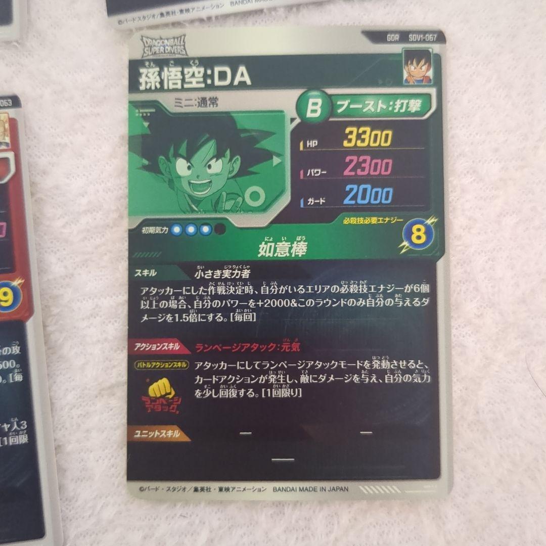 す*こ様 ドラゴンボールダイバーズ 引退品